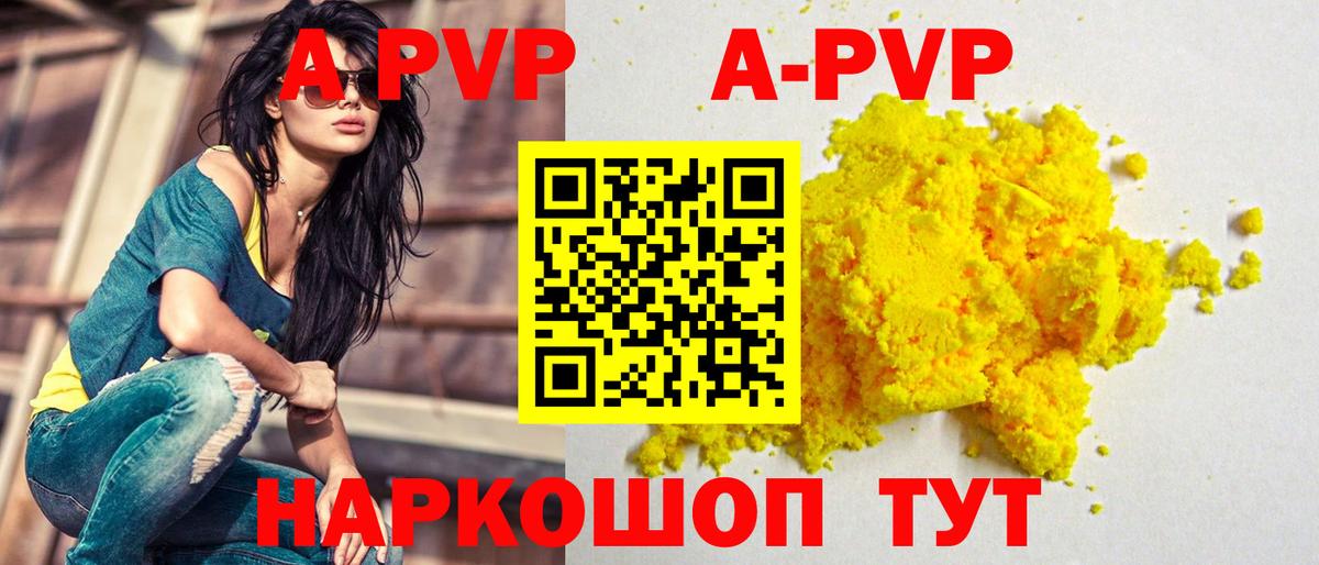 Альфа ПВП Crystall Будённовск