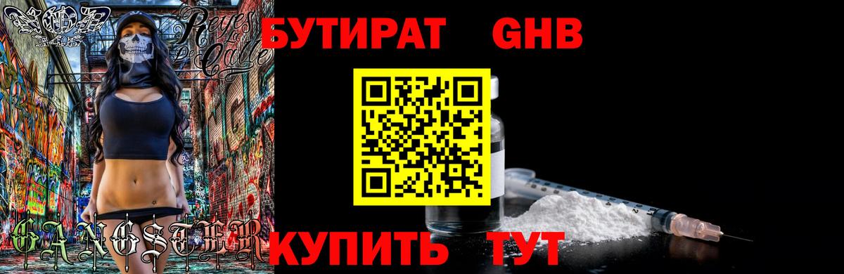 Будённовск  БУТИРАТ жидкий экстази  БУТИРАТ  Вход с VPN 