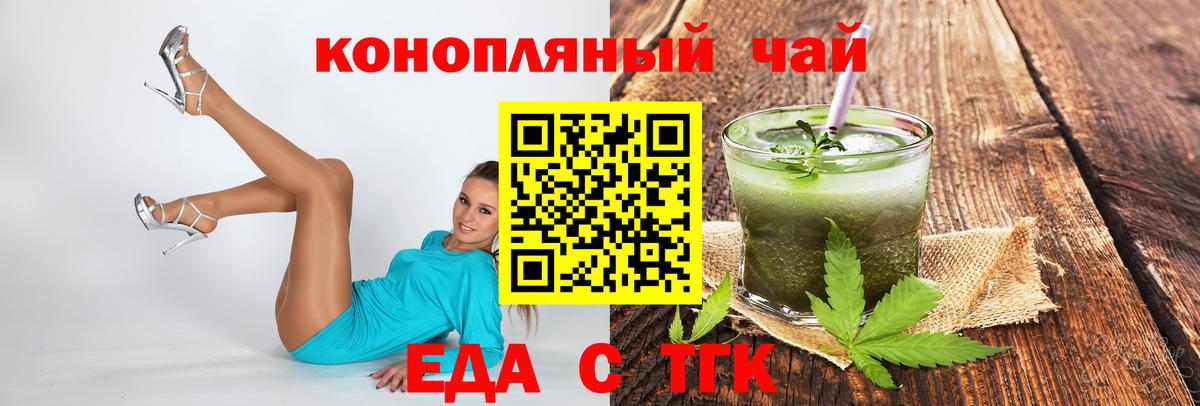 Еда ТГК марихуана  Вход с VPN  Будённовск 