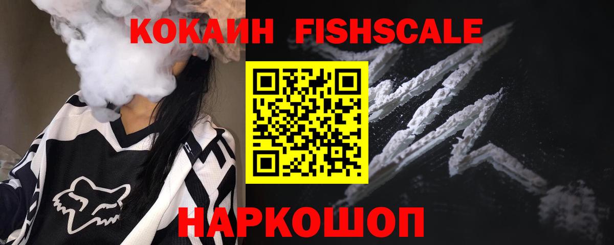 Будённовск  КОКАИН Fish Scale  Cocaine  Cocaine VHQ  Вход с VPN 