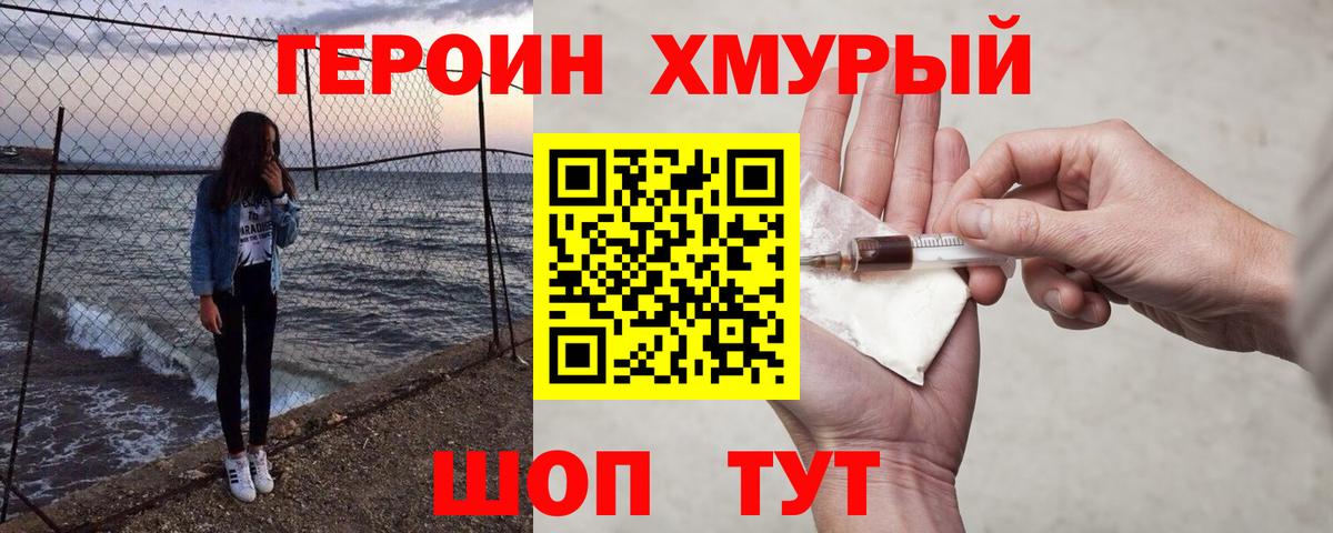 Героин  Героин герыч  Вход с VPN  Будённовск 