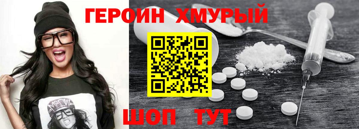 ГЕРОИН Heroin Будённовск