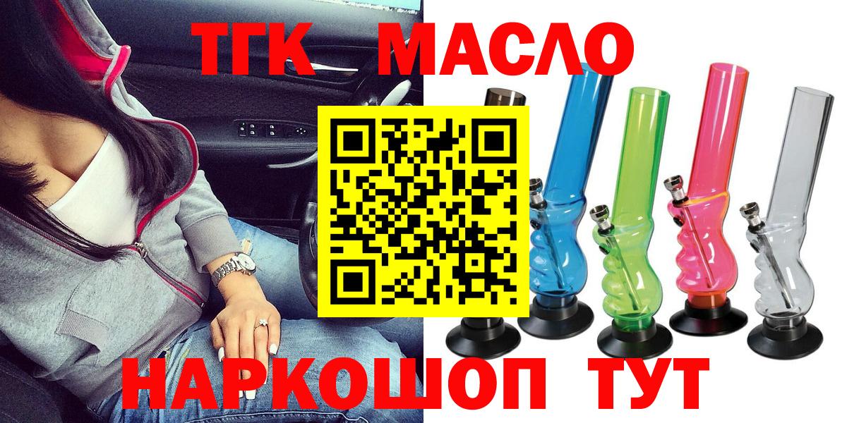 ТГК THC oil  Вход с VPN  купить наркотик  Будённовск 